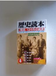 歴史読本　華族 134年の真実