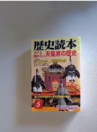 歴史読本