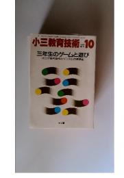 小三教育技術 1986年10月