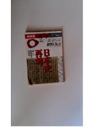 NHK人間大学　1996年1月～3月