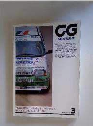 CG　CAR　GRAPHIC　1995年3月号
