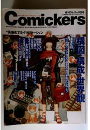 Comickers  構図・構成・世界観  1998年3月20日号