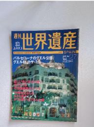世界遺産　2005年　2月号