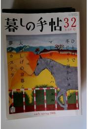 暮しの手帖32