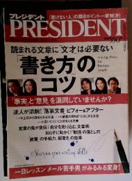 PRESIDENT　2006年5月29日号