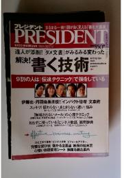 PRESIDENT　毎月第2・第4月曜日発売 2005 10.17号