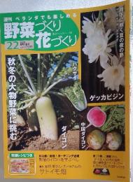 週刊ベランダでも楽しめる野菜づくり 2010年8月1日号