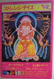 ストレンジ・デイズ　2010年　2月号