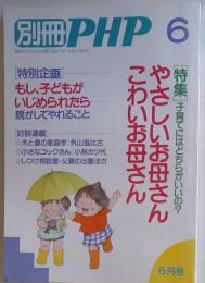別冊PHP　1987年6月