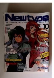 new type 1998年　10月号