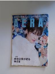 AERA　2018年1月15日号