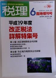 税理　2007年6月