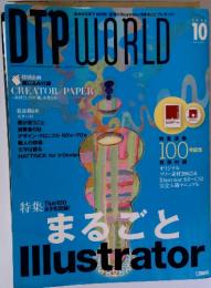 DTPWORLD　2006年10月号