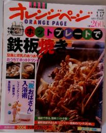 ORANGE PAGE　2004年1月17日号