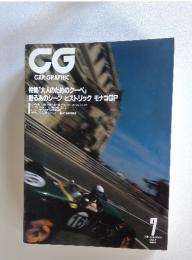 CG CAR GRAPHIC　1997年　7月号