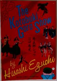 THE KOTOBUKI GORO SHOW