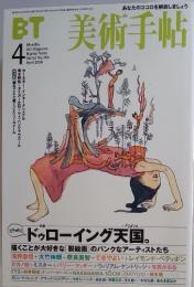 美術手帖　2000年4月号