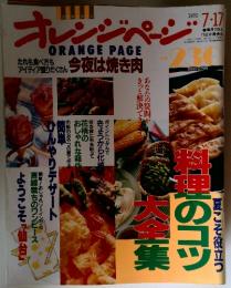 オレンジペー　1991年7月17日