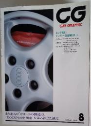 CG　CAR　GRAPHIC　1995年8月号