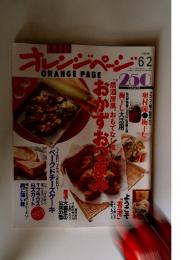 オレンジページ　ORANGE PAGE　1996年6月号