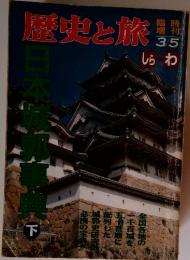 歴史と旅