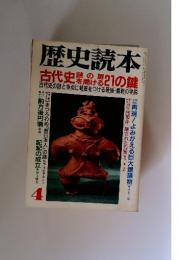 歴史読本　1996年4月号