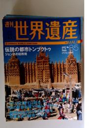 世界遺産　2006年4月号