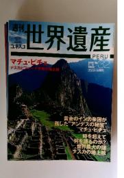 世界遺産　2005年3月号