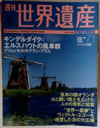 世界遺産　2005年12月20日号