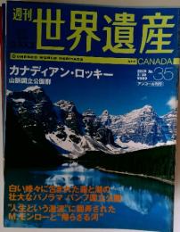 世界遺産　2005年3月号　No.35