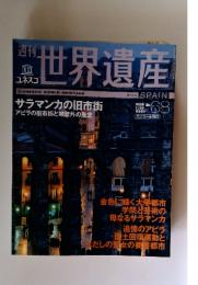 世界遺産　2005年11月29日