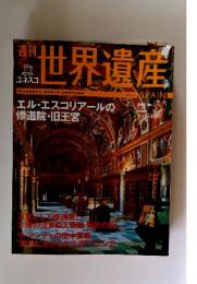 世界遺産　2005年7月号　No.51