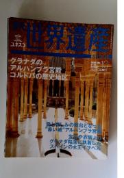週刊世界遺産 No.10 2004年9/28号