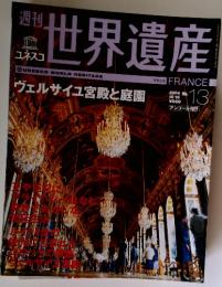 世界遺産　2004年　10月号　No.13