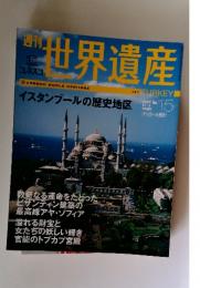 世界遺産　2004年11月2日号　No.15