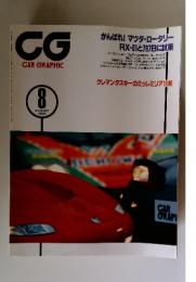 CG CAR GRAPHIC 1996年8月号