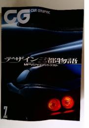 CG GAR GRAPHIC　2000年　7月号