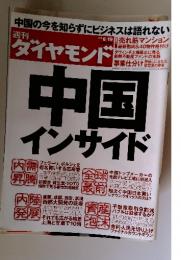 ダイヤモンド　2010年6月19日号