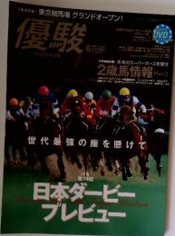 優駿　2007年6月号