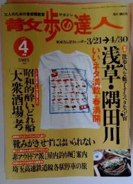 青文歩の達人　2001年4月