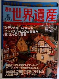 世界遺産　2006年5月号　No.89