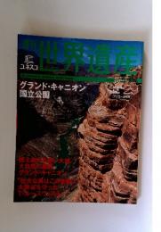 世界遺産　2005年　2月号