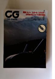 CG　CAR GRAPHIC　1996年6月号