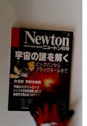 Newton　9月　宇宙の謎を解く
