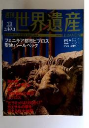 週刊世界遺産 No.81 2006年3/7号
