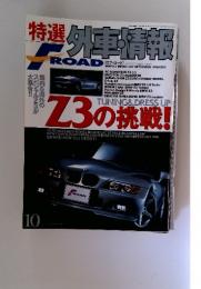 外車情報 1997年10月