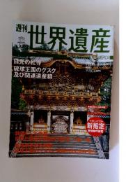世界遺産　2006年7月号