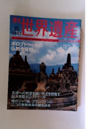 週刊世界遺産 No.90 2006年5/9・16号