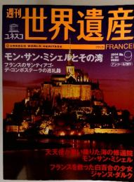 世界遺産　2004年9月21日号