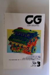 CG CAR GRAPHIC 1993年3月号